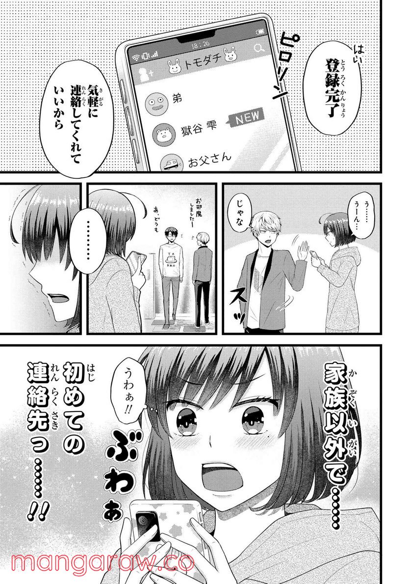 友達いない猫田さんとスイーツ食べたい獄谷くん 第6.5話 - Trang 3