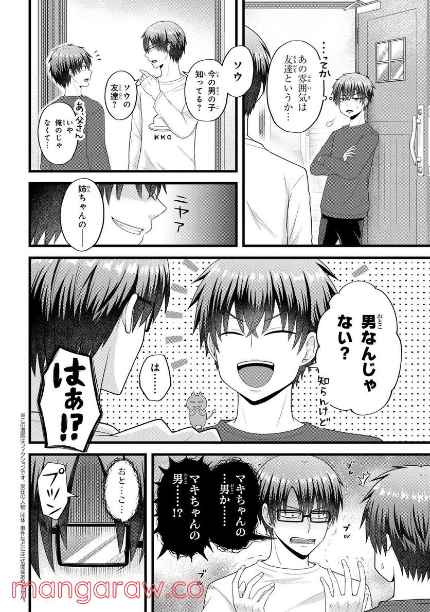 友達いない猫田さんとスイーツ食べたい獄谷くん 第6.6話 - Trang 1