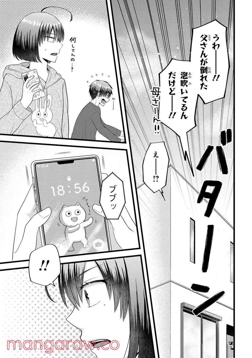 友達いない猫田さんとスイーツ食べたい獄谷くん 第6.6話 - Trang 2