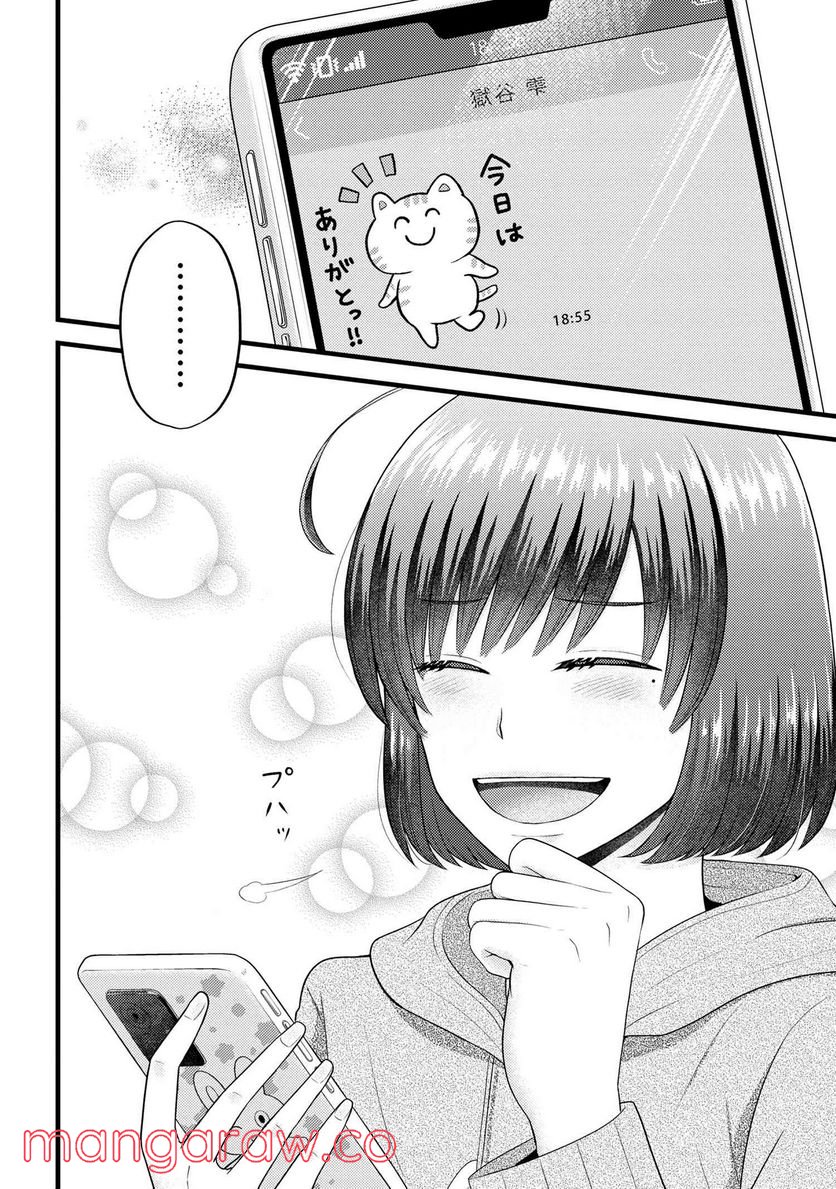 友達いない猫田さんとスイーツ食べたい獄谷くん 第6.6話 - Trang 3