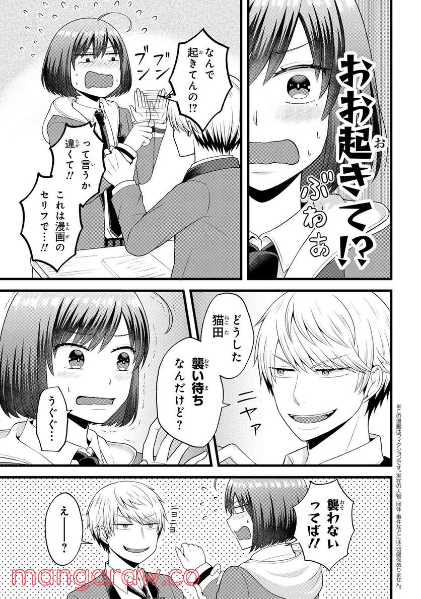 友達いない猫田さんとスイーツ食べたい獄谷くん 第7.4話 - Trang 1