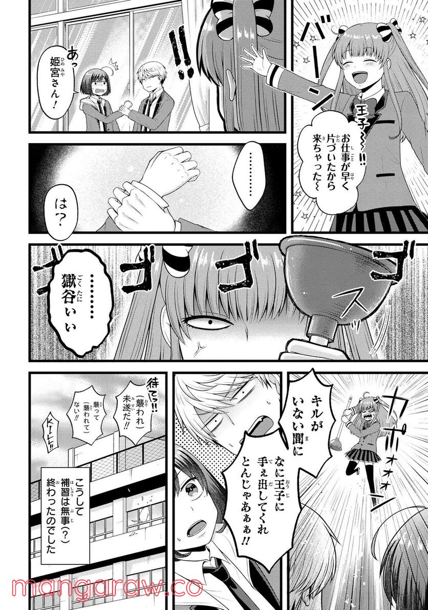 友達いない猫田さんとスイーツ食べたい獄谷くん 第7.4話 - Trang 2