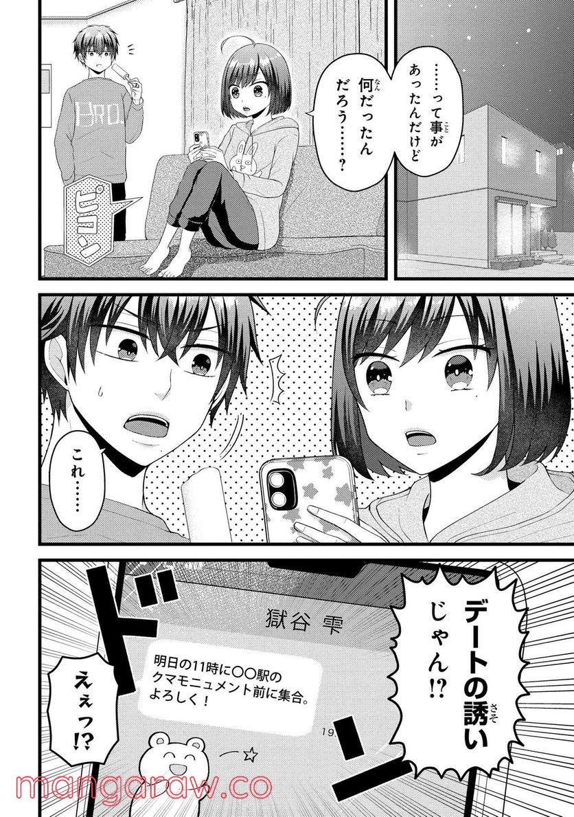 友達いない猫田さんとスイーツ食べたい獄谷くん 第8.1話 - Trang 2