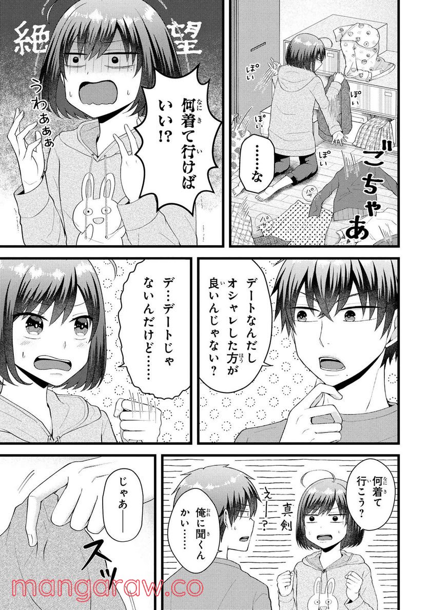 友達いない猫田さんとスイーツ食べたい獄谷くん 第8.1話 - Trang 3