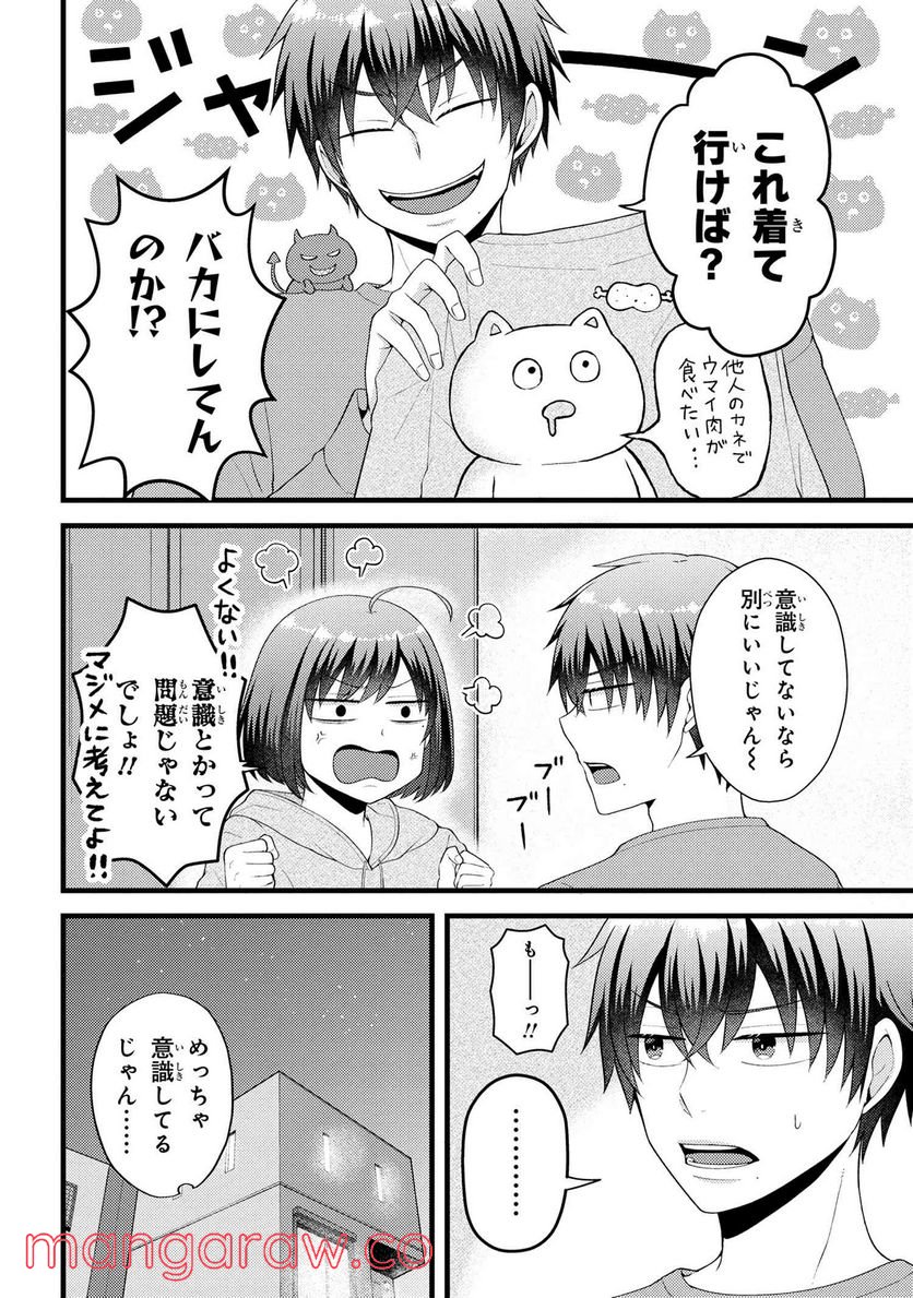 友達いない猫田さんとスイーツ食べたい獄谷くん 第8.1話 - Trang 4