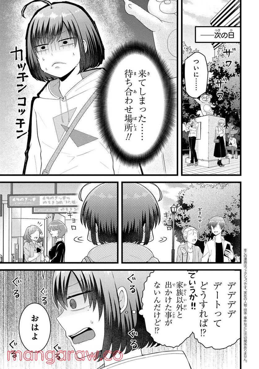 友達いない猫田さんとスイーツ食べたい獄谷くん 第8.2話 - Trang 1