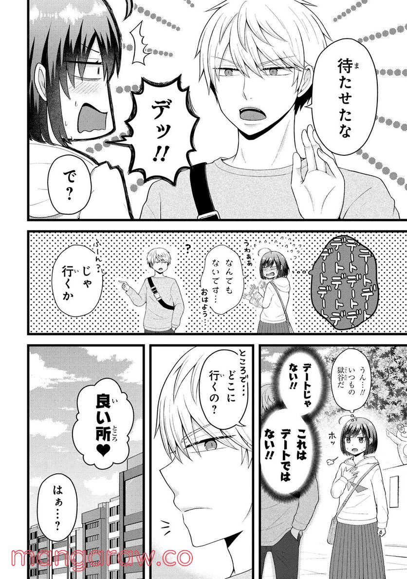 友達いない猫田さんとスイーツ食べたい獄谷くん 第8.2話 - Trang 2