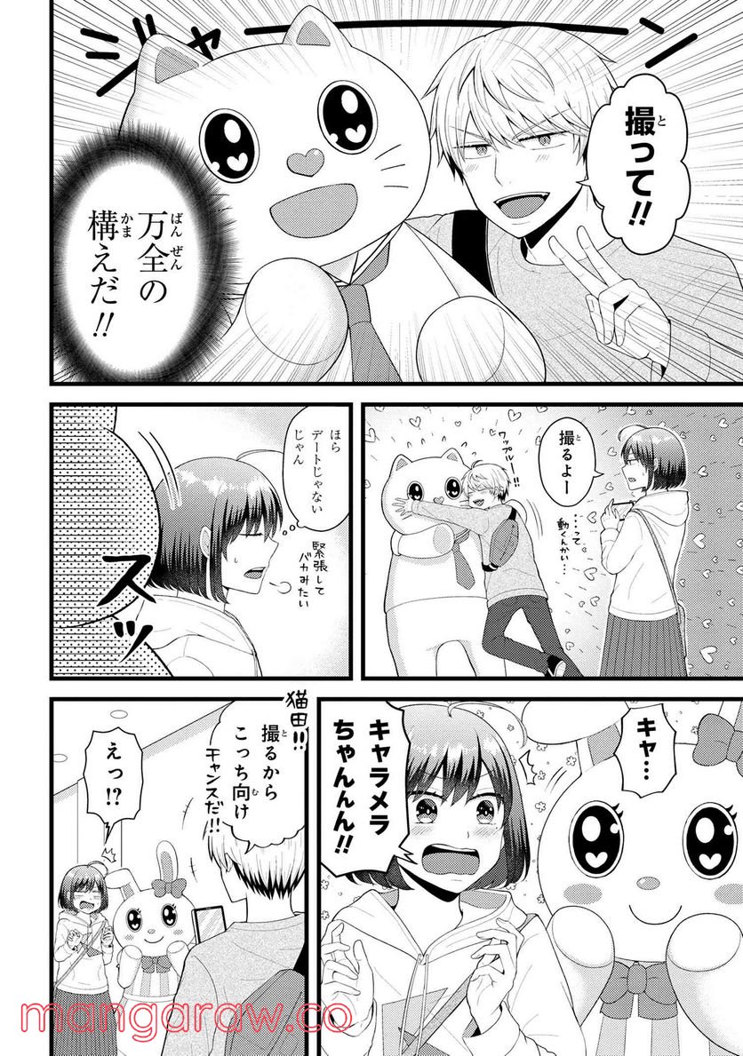 友達いない猫田さんとスイーツ食べたい獄谷くん 第8.3話 - Trang 2