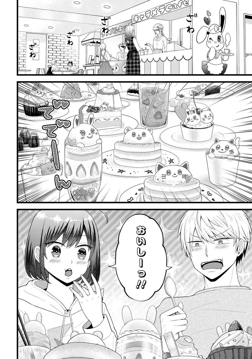 友達いない猫田さんとスイーツ食べたい獄谷くん 第8.4話 - Trang 1
