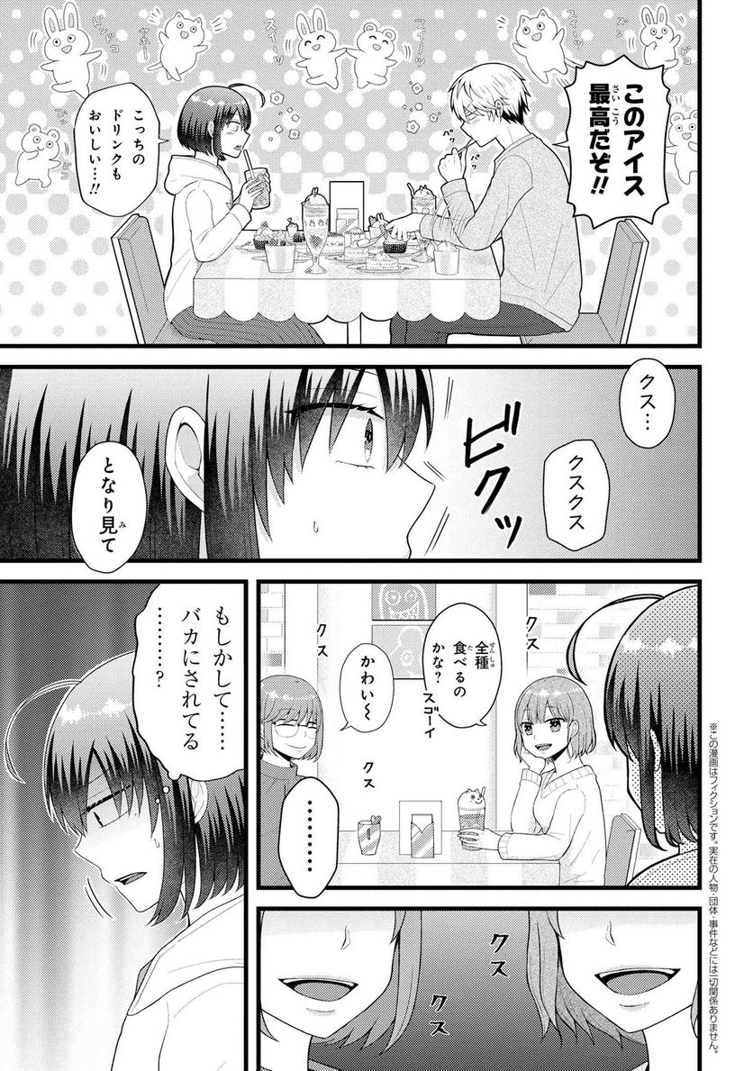 友達いない猫田さんとスイーツ食べたい獄谷くん 第8.4話 - Trang 2