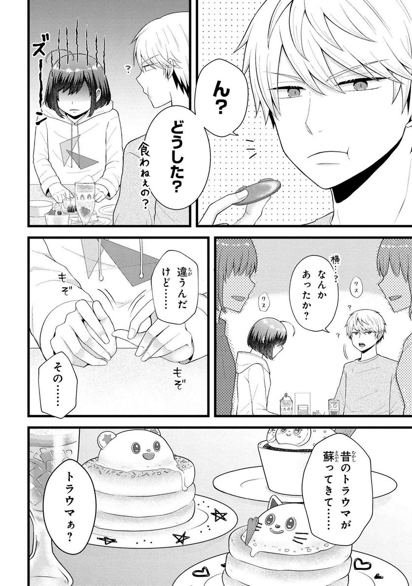 友達いない猫田さんとスイーツ食べたい獄谷くん 第8.4話 - Trang 3