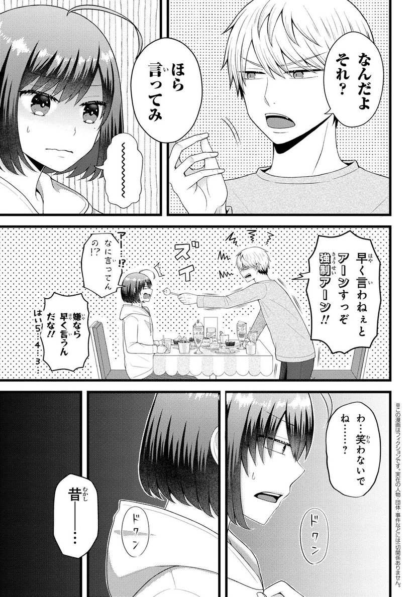 友達いない猫田さんとスイーツ食べたい獄谷くん 第8.5話 - Trang 1