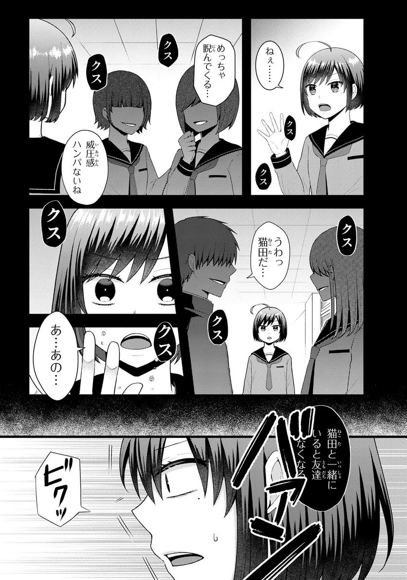 友達いない猫田さんとスイーツ食べたい獄谷くん 第8.5話 - Trang 2