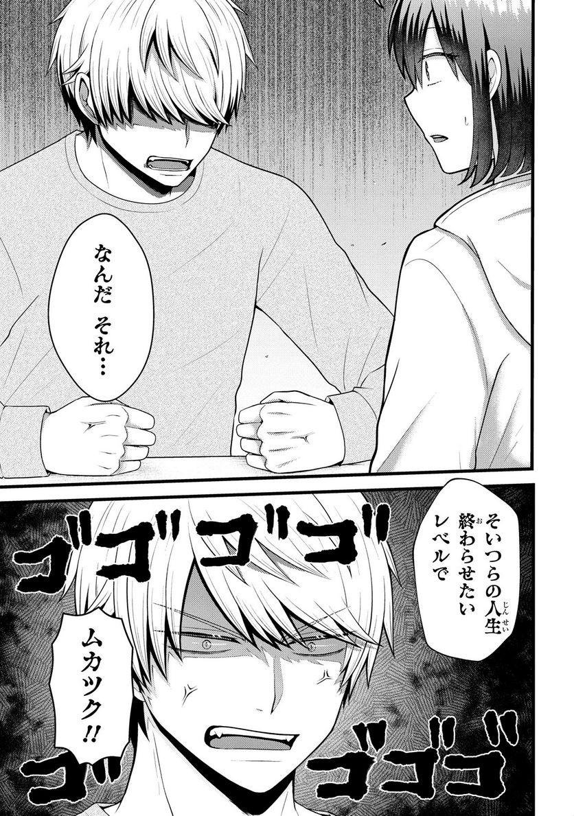 友達いない猫田さんとスイーツ食べたい獄谷くん 第8.5話 - Trang 3