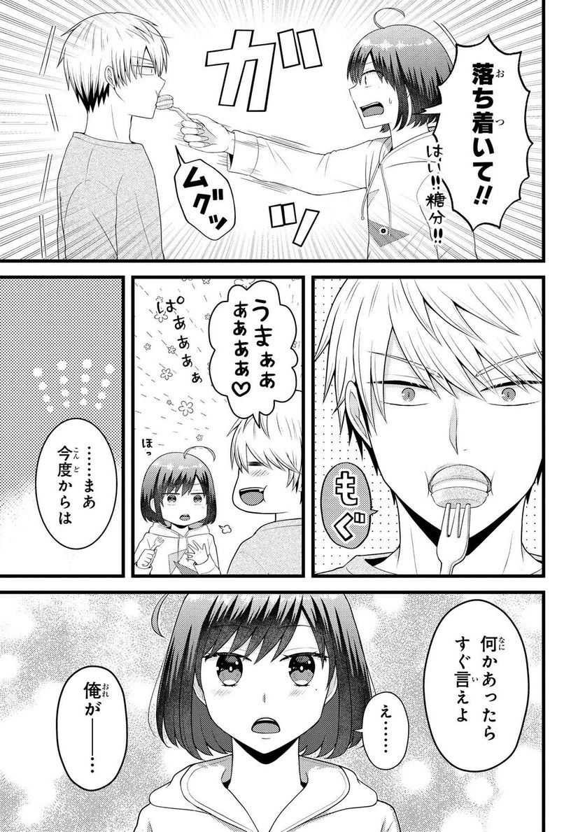 友達いない猫田さんとスイーツ食べたい獄谷くん 第8.6話 - Trang 2