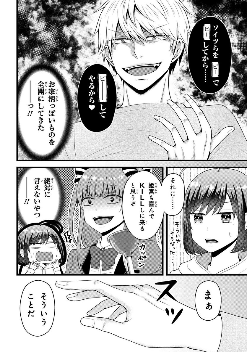 友達いない猫田さんとスイーツ食べたい獄谷くん 第8.6話 - Trang 3