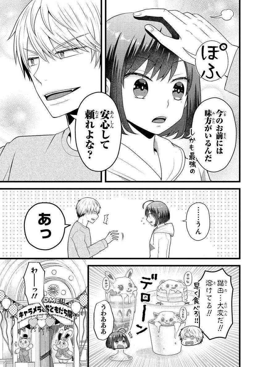 友達いない猫田さんとスイーツ食べたい獄谷くん 第8.6話 - Trang 4