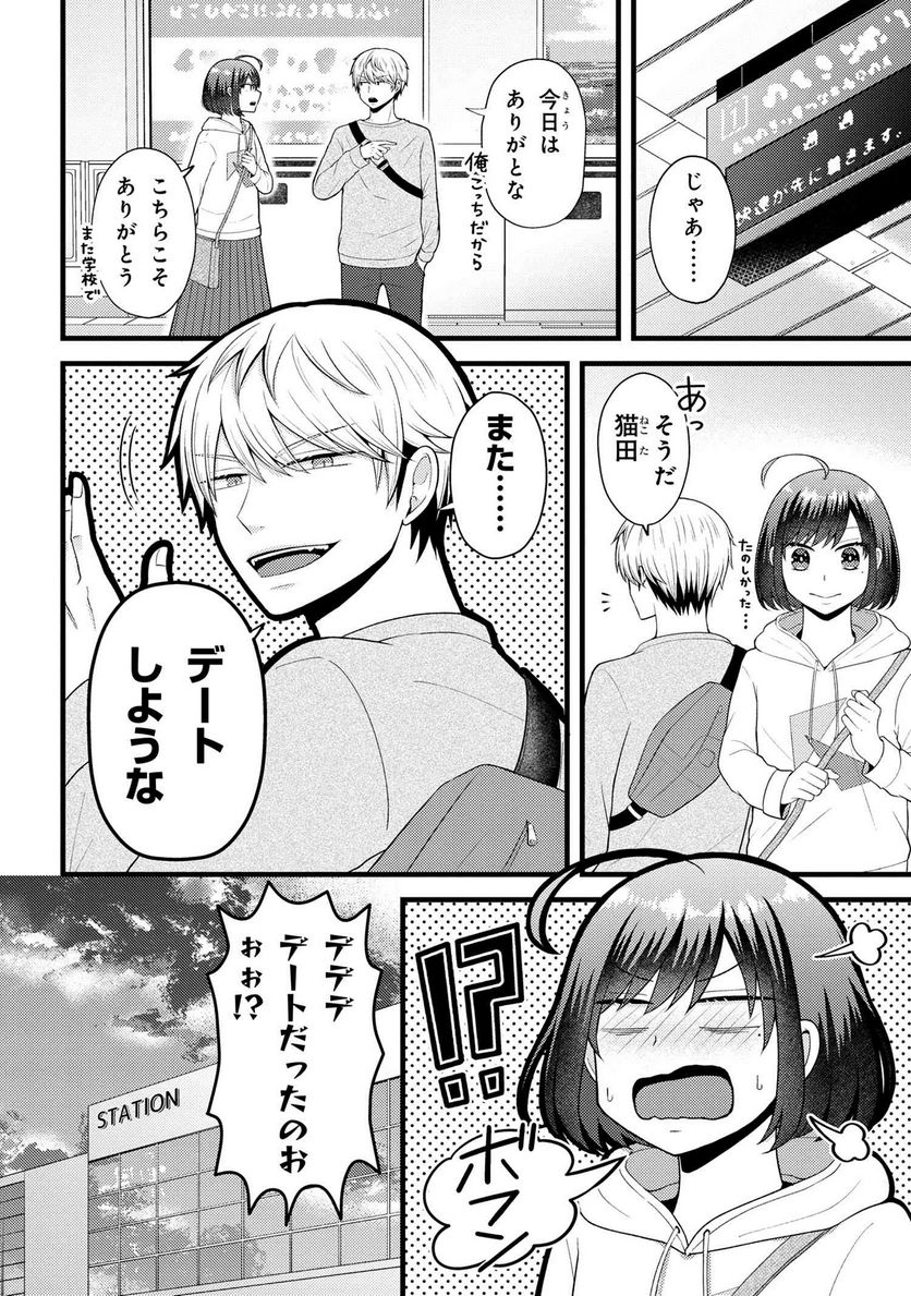 友達いない猫田さんとスイーツ食べたい獄谷くん 第8.6話 - Trang 5