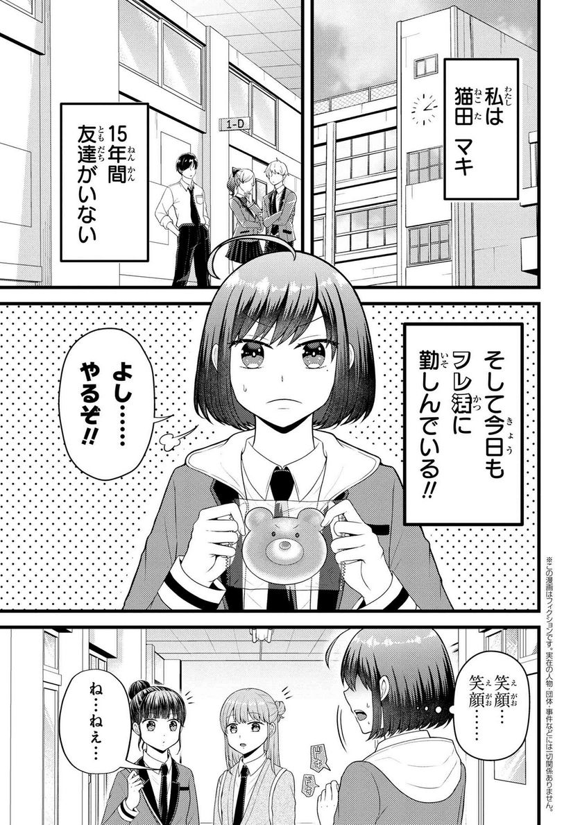 友達いない猫田さんとスイーツ食べたい獄谷くん 第9.1話 - Trang 1