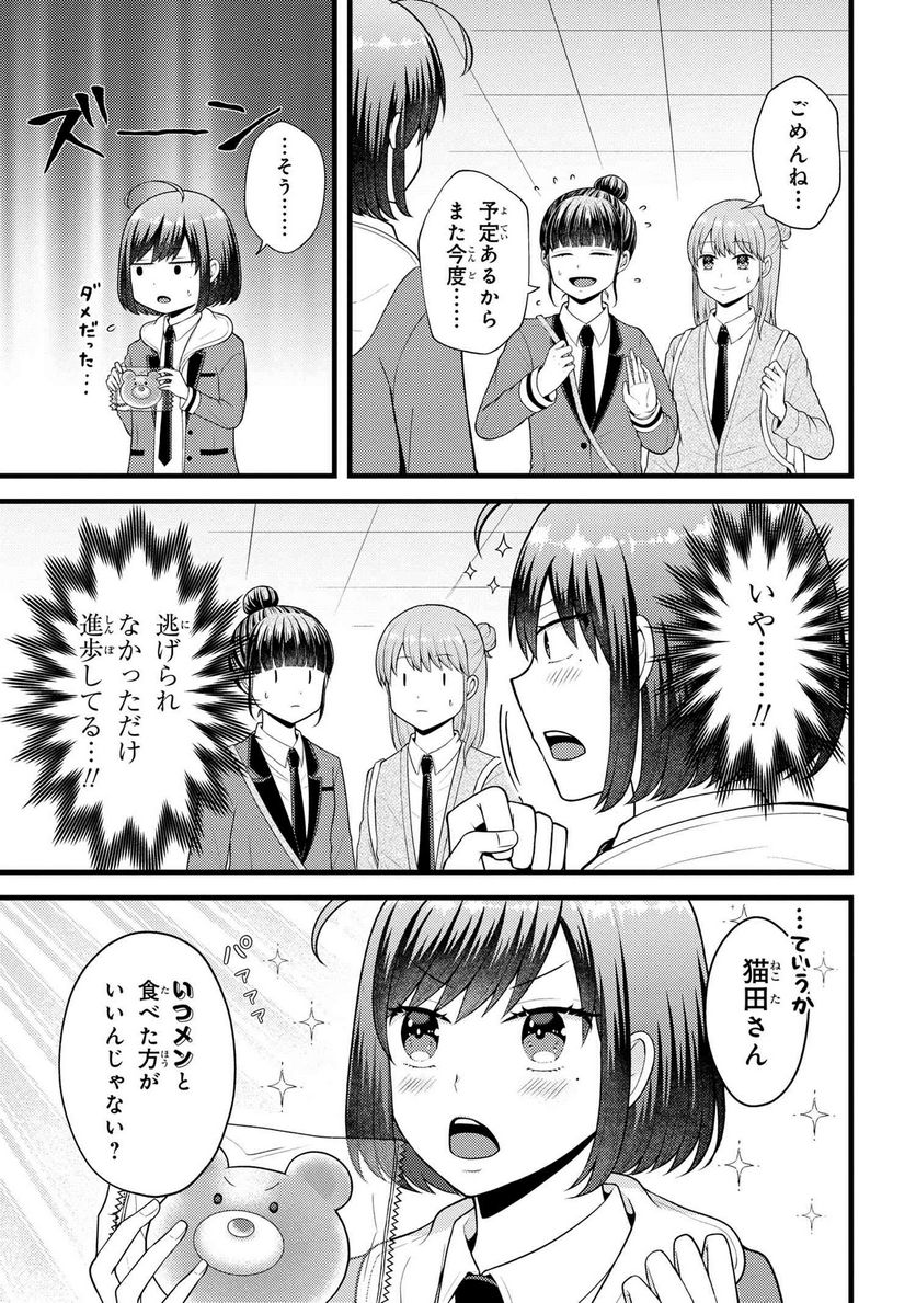 友達いない猫田さんとスイーツ食べたい獄谷くん 第9.1話 - Trang 3