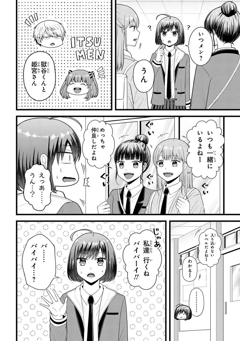 友達いない猫田さんとスイーツ食べたい獄谷くん 第9.1話 - Trang 4