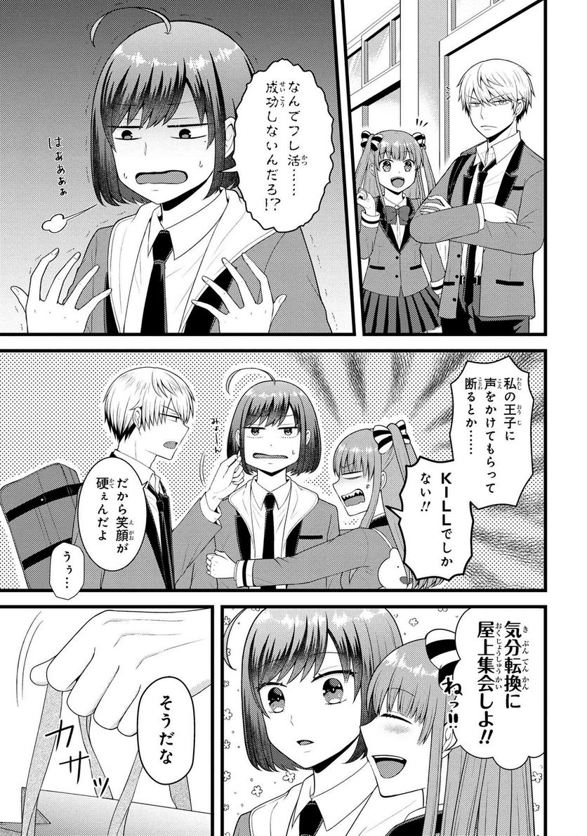 友達いない猫田さんとスイーツ食べたい獄谷くん 第9.1話 - Trang 5