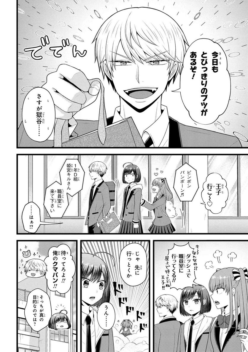 友達いない猫田さんとスイーツ食べたい獄谷くん 第9.1話 - Trang 6