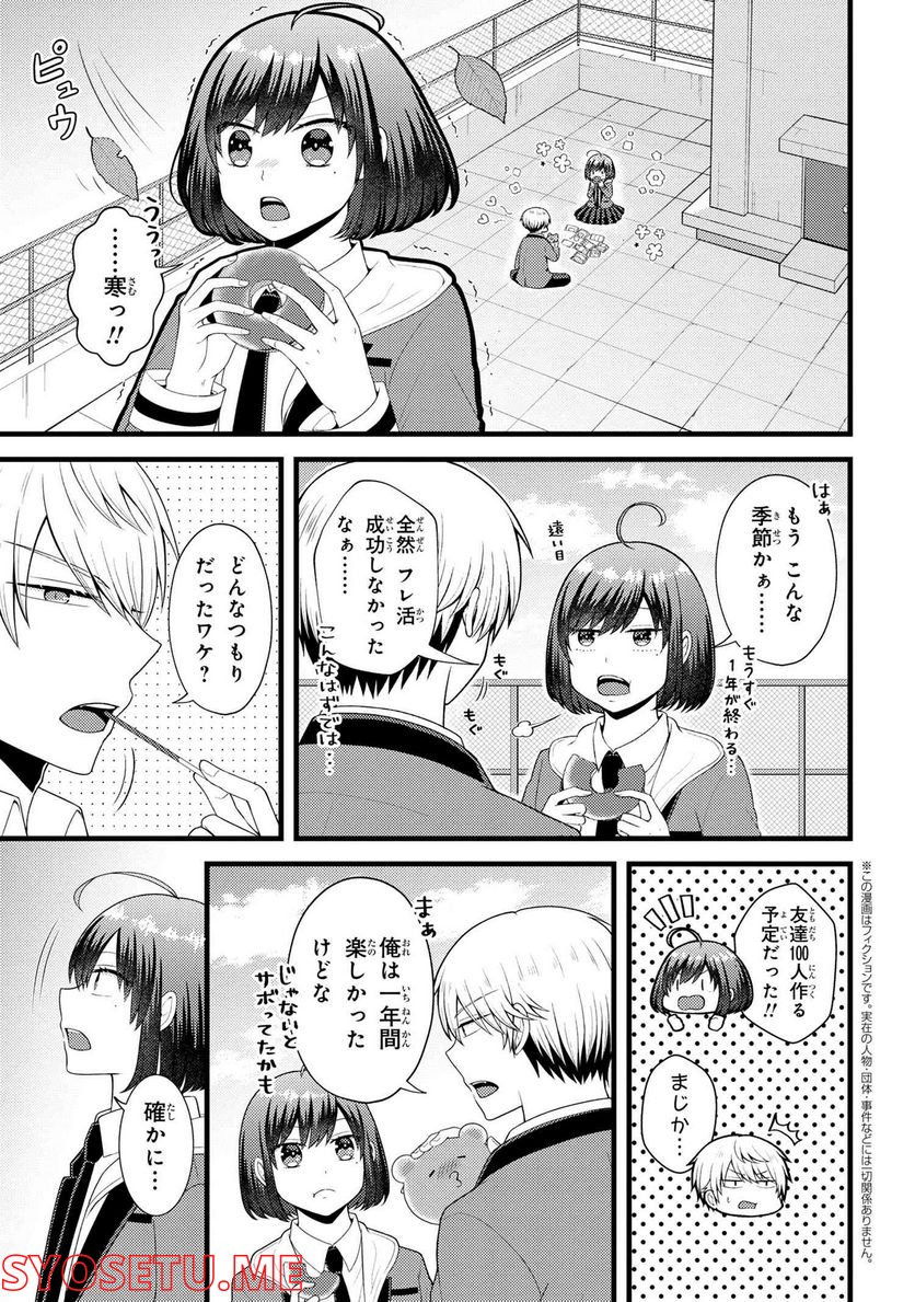 友達いない猫田さんとスイーツ食べたい獄谷くん 第9.2話 - Trang 1