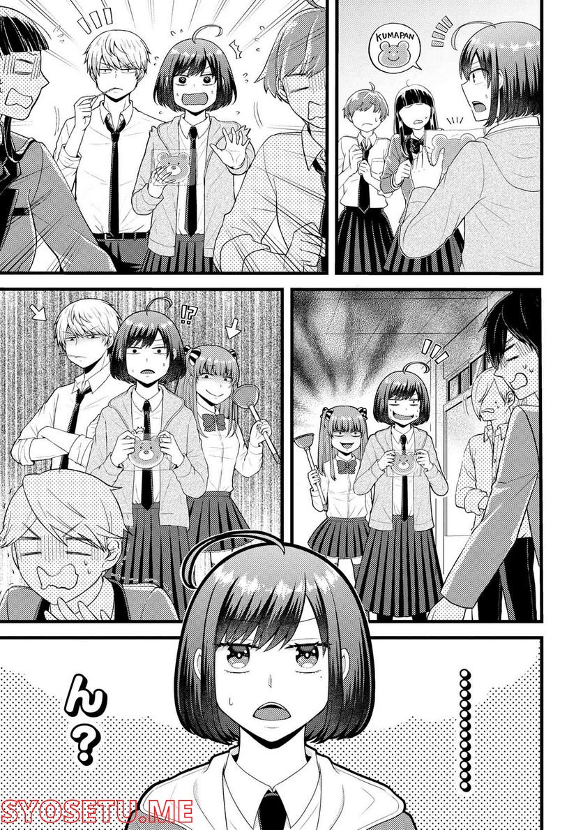 友達いない猫田さんとスイーツ食べたい獄谷くん 第9.2話 - Trang 3