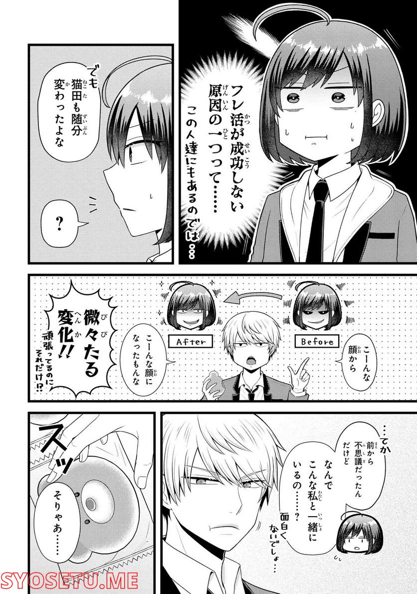 友達いない猫田さんとスイーツ食べたい獄谷くん 第9.2話 - Trang 4