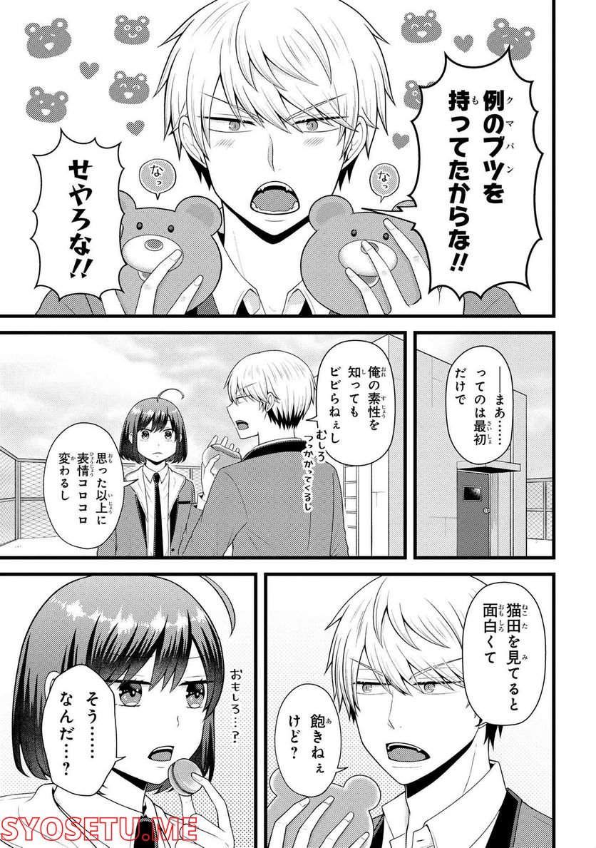 友達いない猫田さんとスイーツ食べたい獄谷くん 第9.2話 - Trang 5