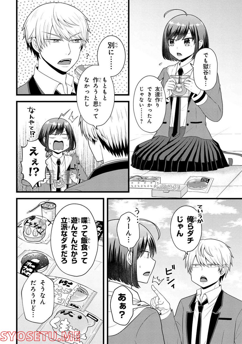 友達いない猫田さんとスイーツ食べたい獄谷くん 第9.2話 - Trang 6