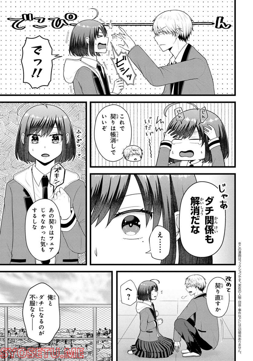 友達いない猫田さんとスイーツ食べたい獄谷くん 第9.3話 - Trang 1