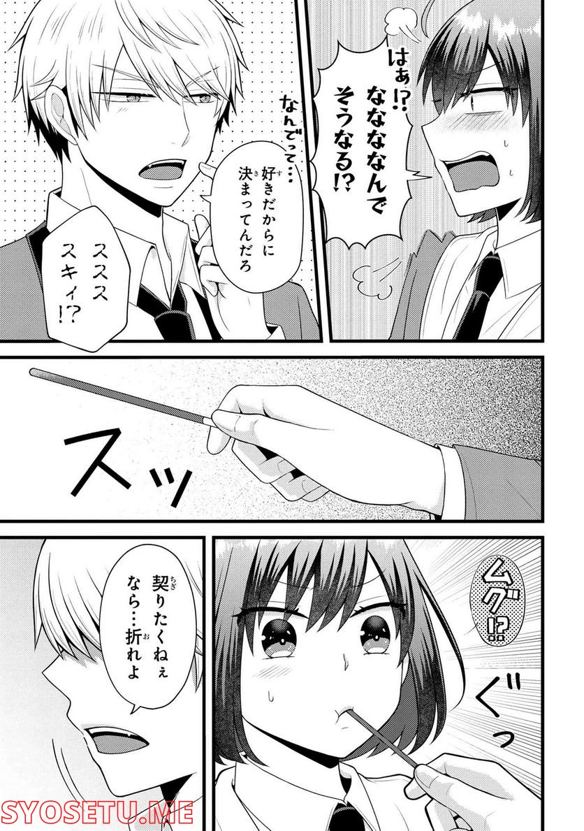 友達いない猫田さんとスイーツ食べたい獄谷くん 第9.3話 - Trang 3