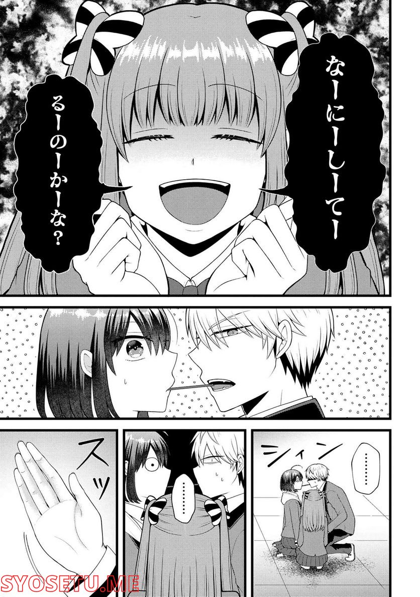 友達いない猫田さんとスイーツ食べたい獄谷くん 第9.3話 - Trang 5