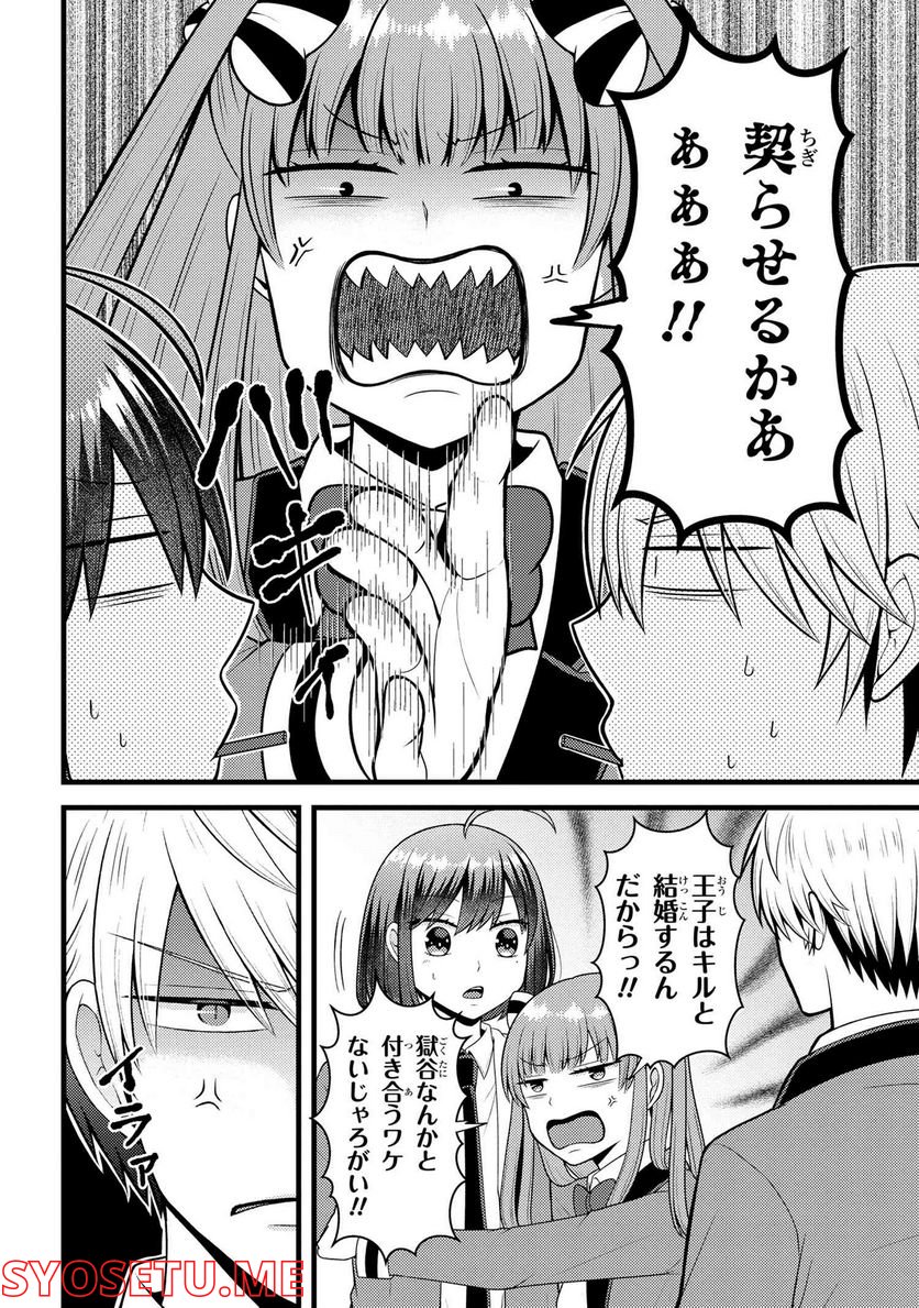友達いない猫田さんとスイーツ食べたい獄谷くん 第9.3話 - Trang 6