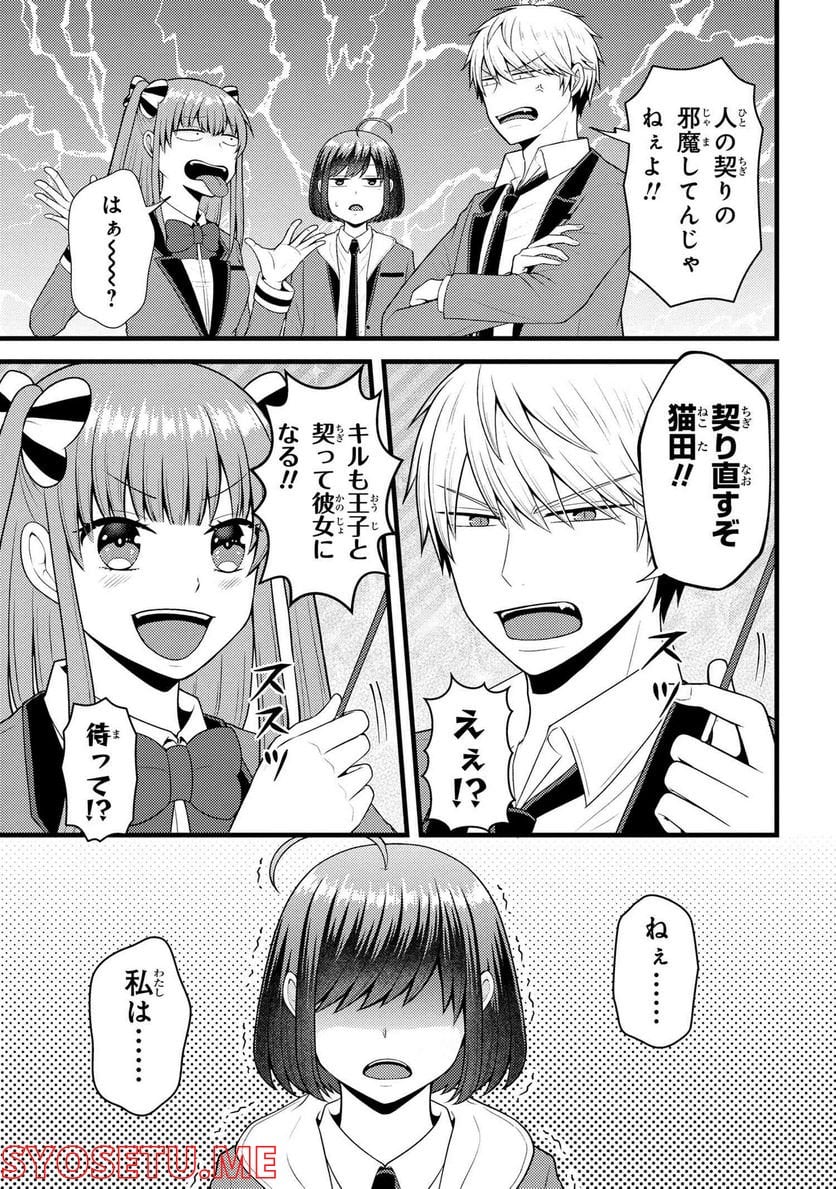 友達いない猫田さんとスイーツ食べたい獄谷くん 第9.3話 - Trang 7