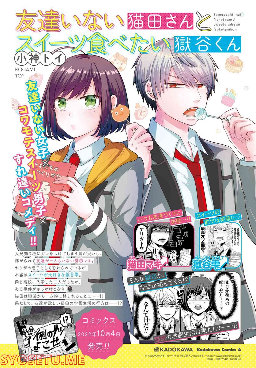 友達いない猫田さんとスイーツ食べたい獄谷くん 第9.3話 - Trang 9