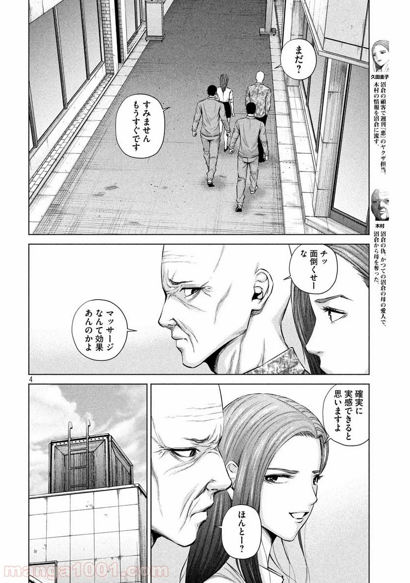 ケンシロウによろしく - 第9話 - Page 4