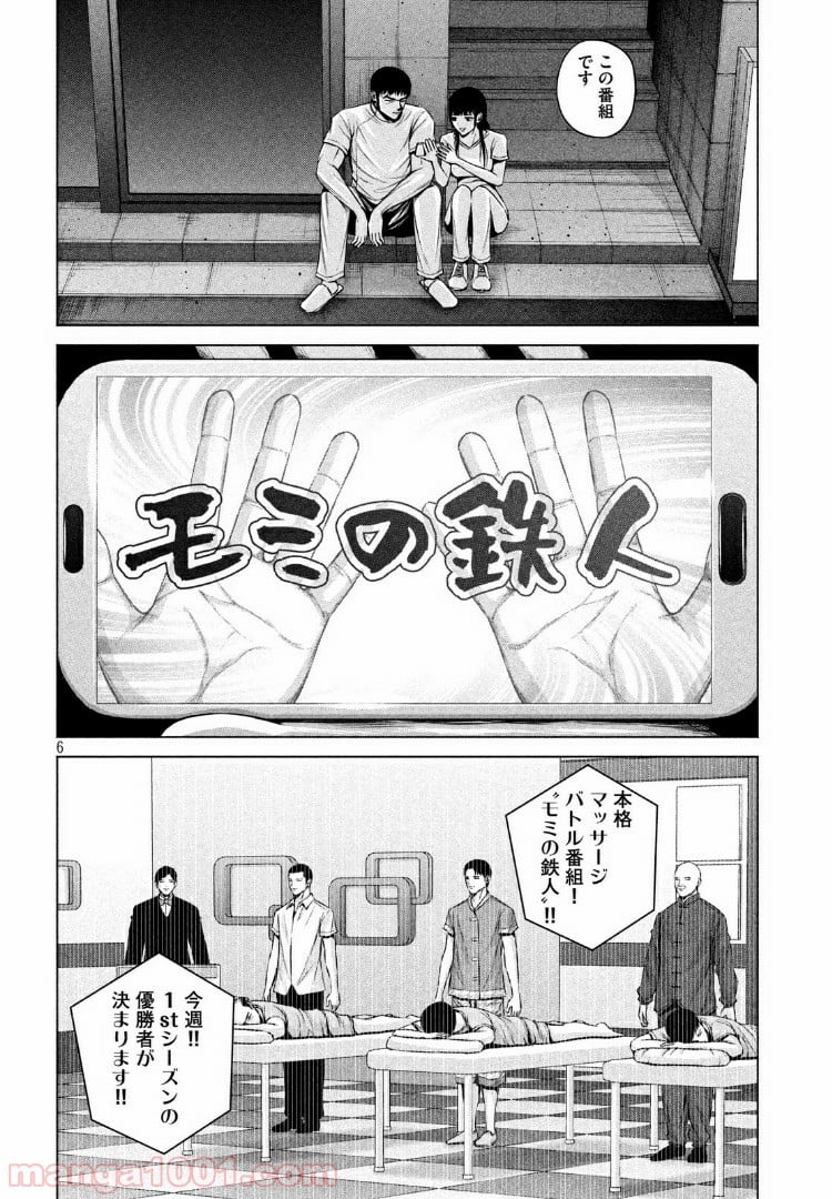 ケンシロウによろしく - 第12話 - Page 6