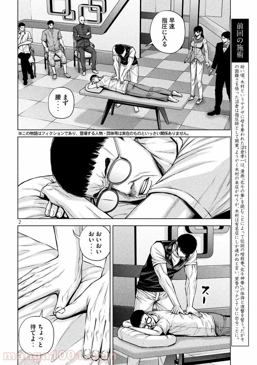 ケンシロウによろしく - 第19話 - Page 2