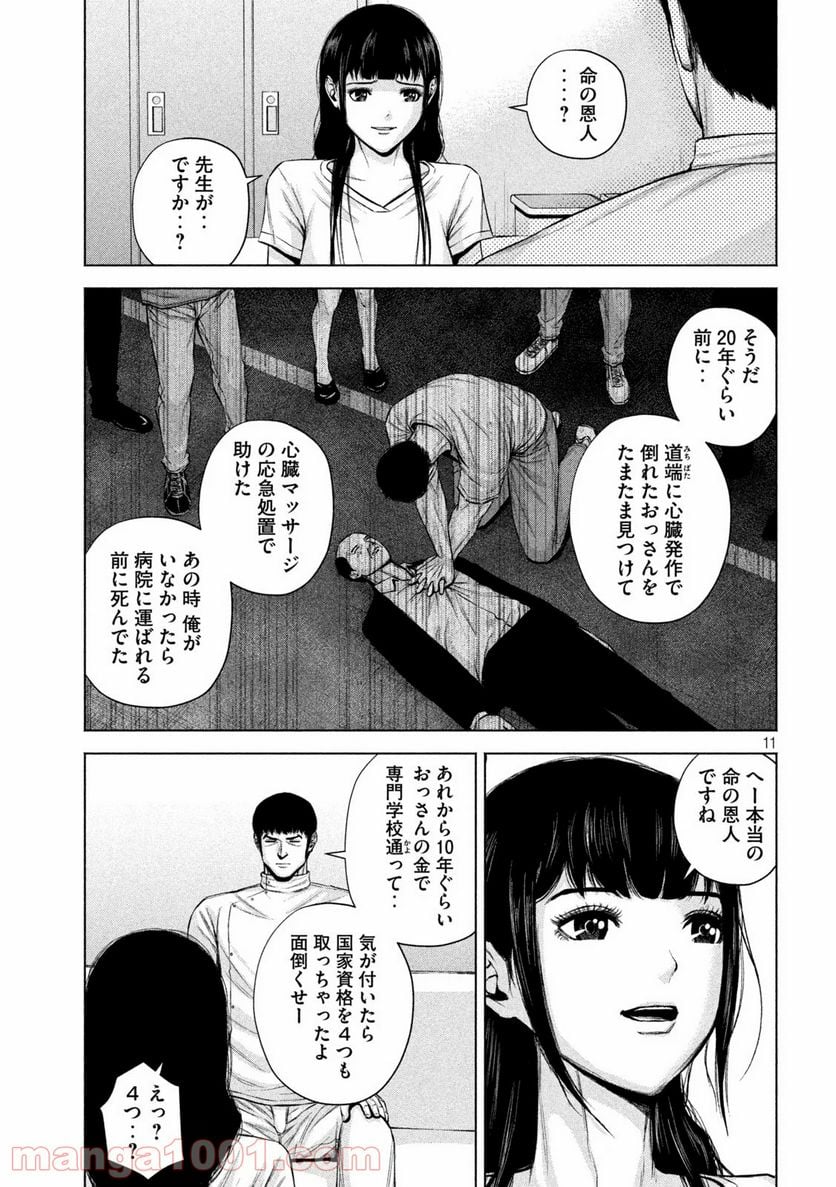 ケンシロウによろしく - 第20話 - Page 11