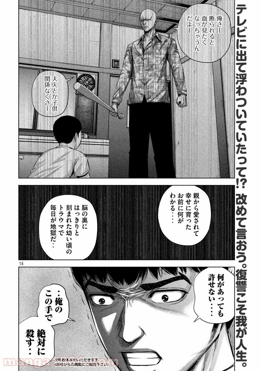 ケンシロウによろしく - 第20話 - Page 14