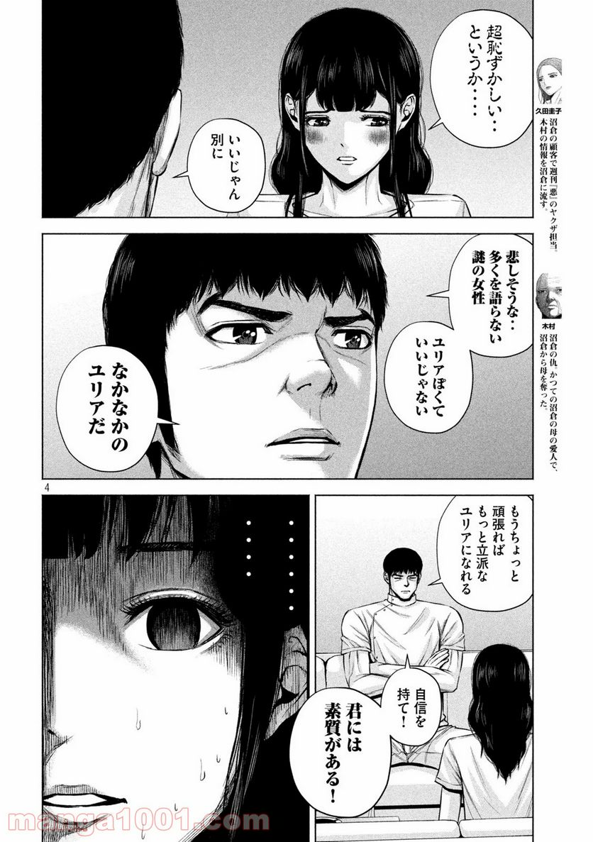 ケンシロウによろしく - 第20話 - Page 4