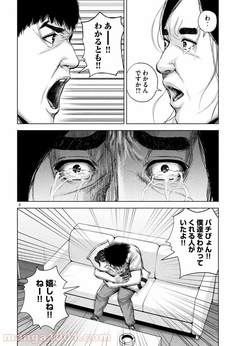 ケンシロウによろしく - 第25話 - Page 4