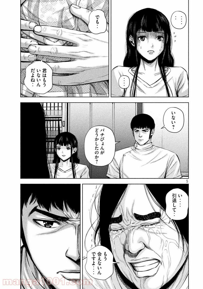 ケンシロウによろしく - 第25話 - Page 5