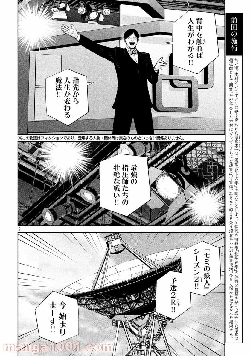 ケンシロウによろしく - 第28話 - Page 2