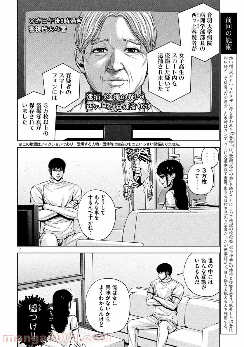 ケンシロウによろしく - 第30話 - Page 2