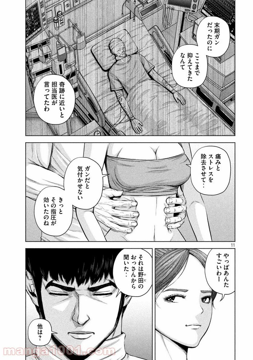 ケンシロウによろしく - 第30話 - Page 11