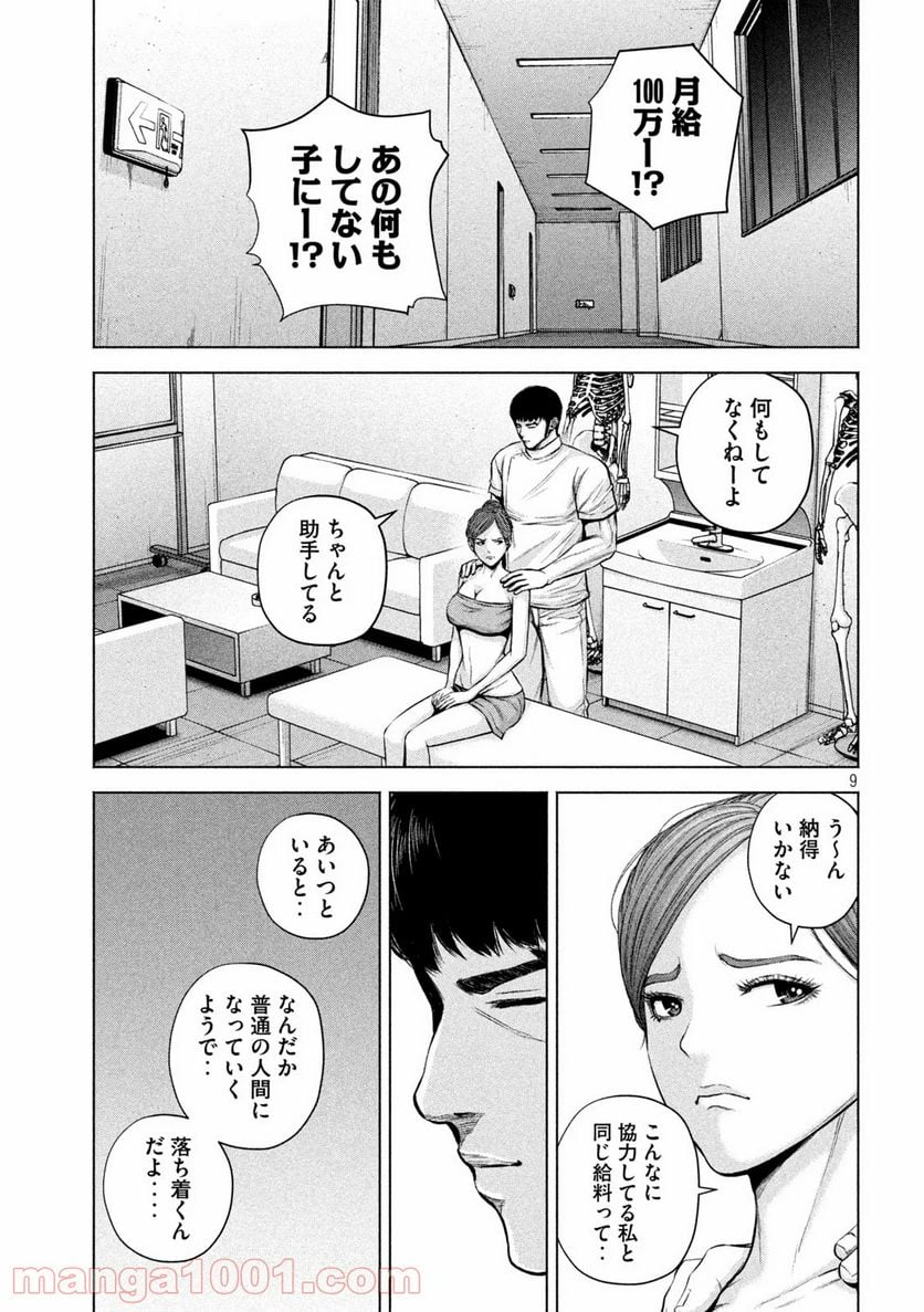 ケンシロウによろしく - 第30話 - Page 9